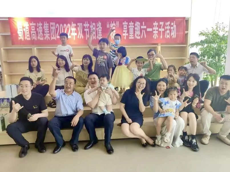 蜀道高速集團開展2022年職工親子關(guān)愛系列活動.png