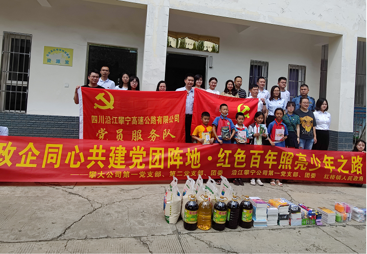沿江攀寧公司聯(lián)合攀大公司和攀枝花市鹽邊縣紅格鎮(zhèn)人民政府共同開展貧困優(yōu)秀學(xué)生和特殊青少年捐助活動.jpg